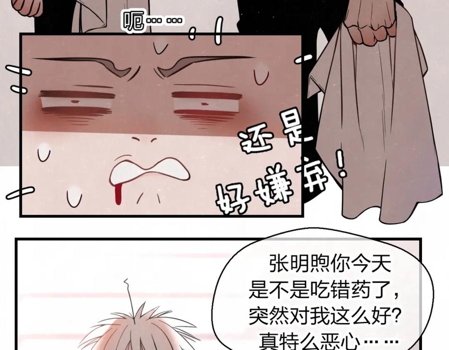 不乖 - 第1话 野狗一样的那小子 - 第74张图