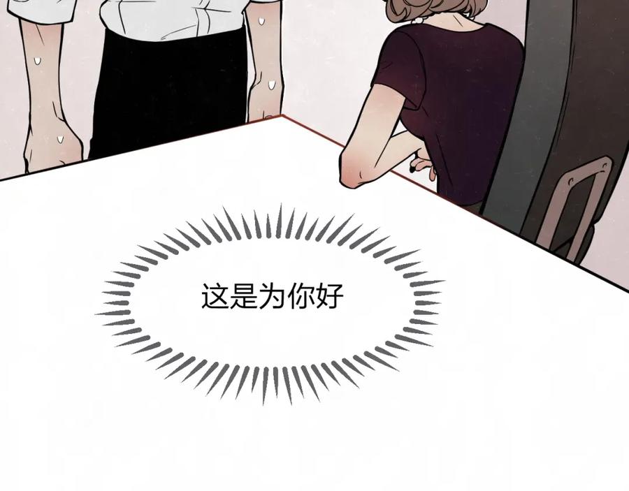 不乖 - 第1话 野狗一样的那小子 - 第87张图