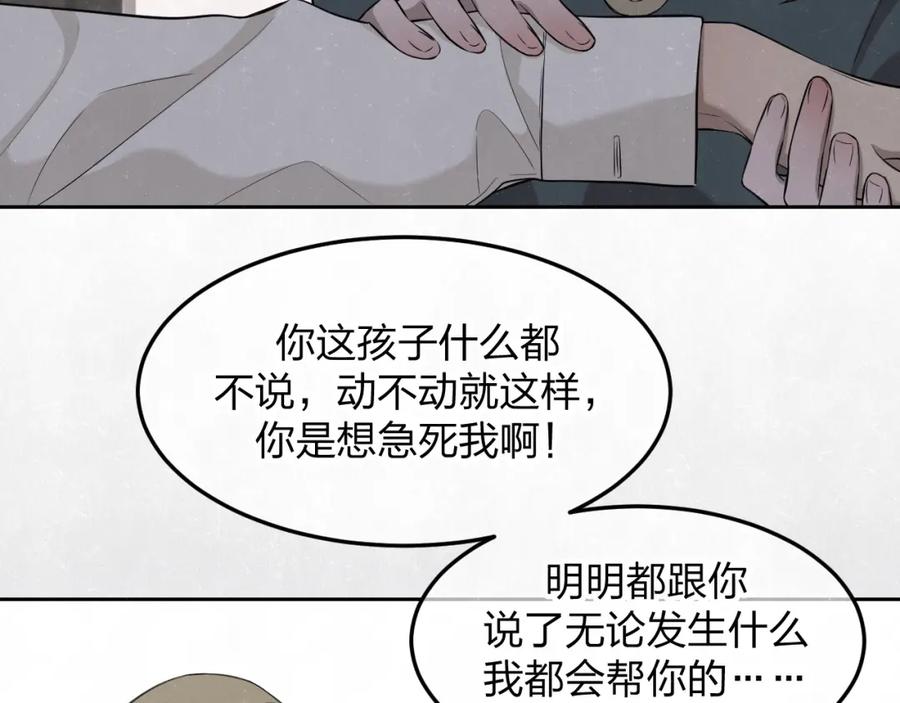 不乖 - 第27话 如果是你 - 第74张图