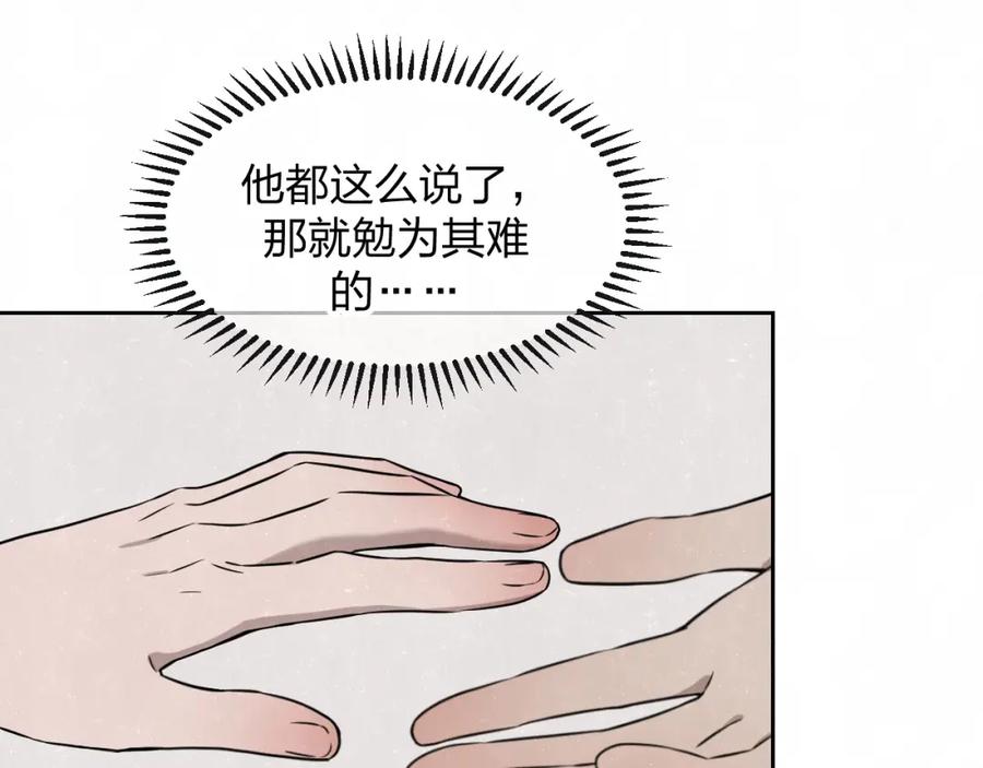 不乖 - 第27话 如果是你 - 第47张图