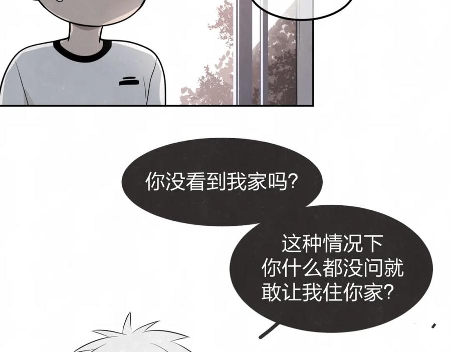 不乖 - 第27话 如果是你 - 第32张图