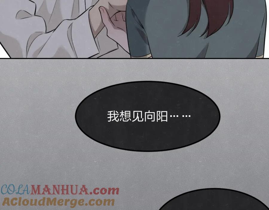 不乖 - 第27话 如果是你 - 第76张图