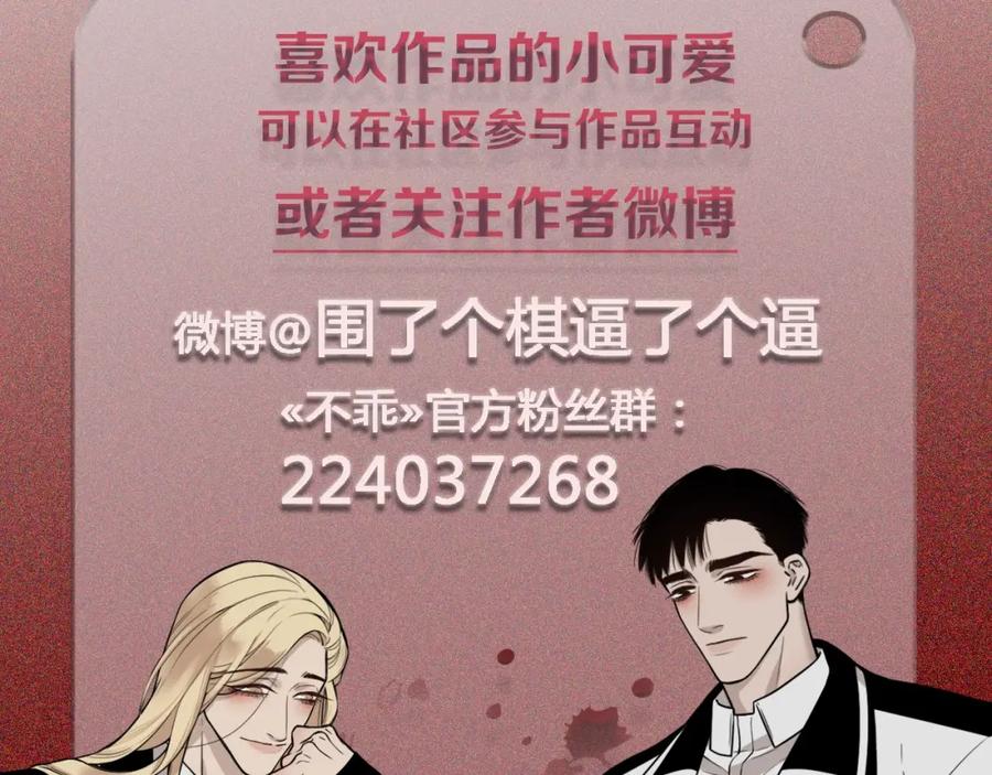 不乖 - 第27话 如果是你 - 第83张图