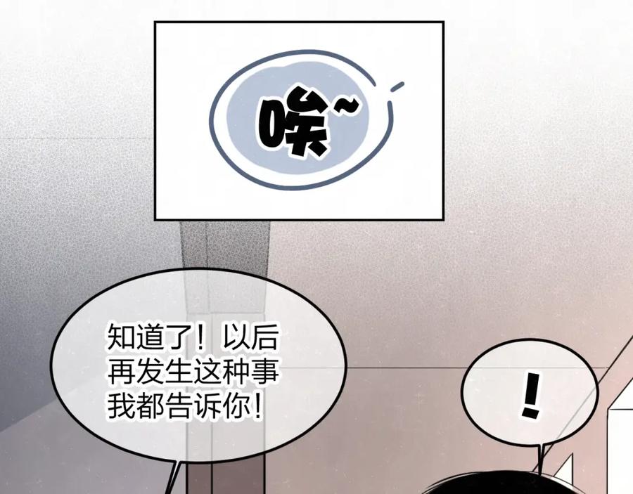 不乖 - 第27话 如果是你 - 第15张图