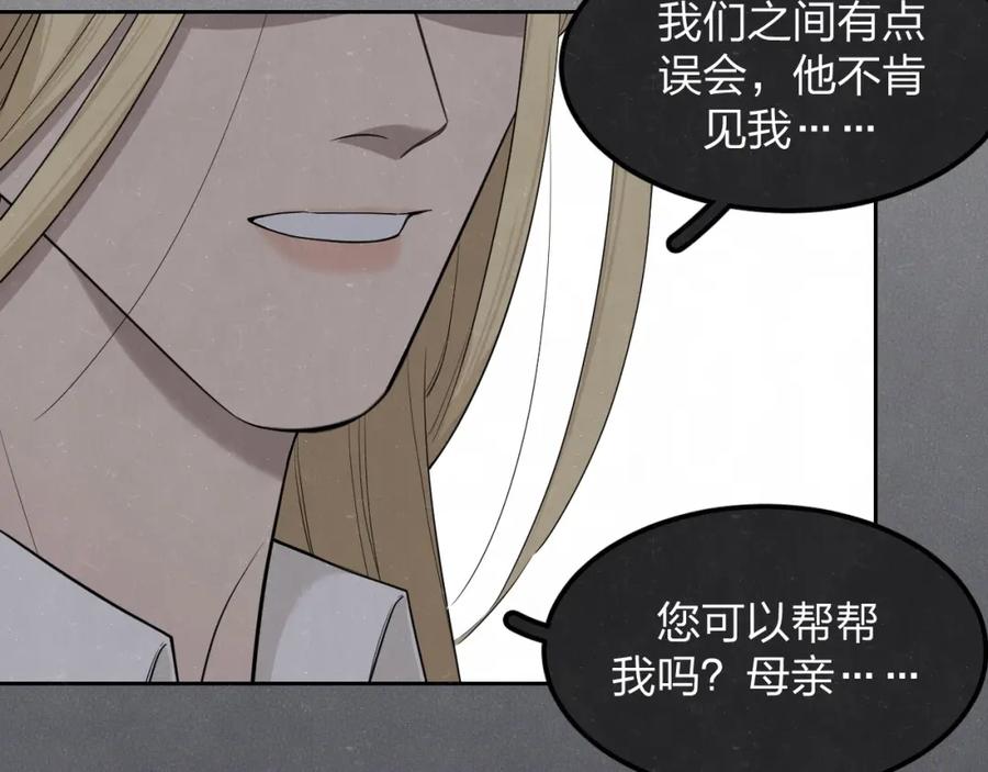 不乖 - 第27话 如果是你 - 第77张图