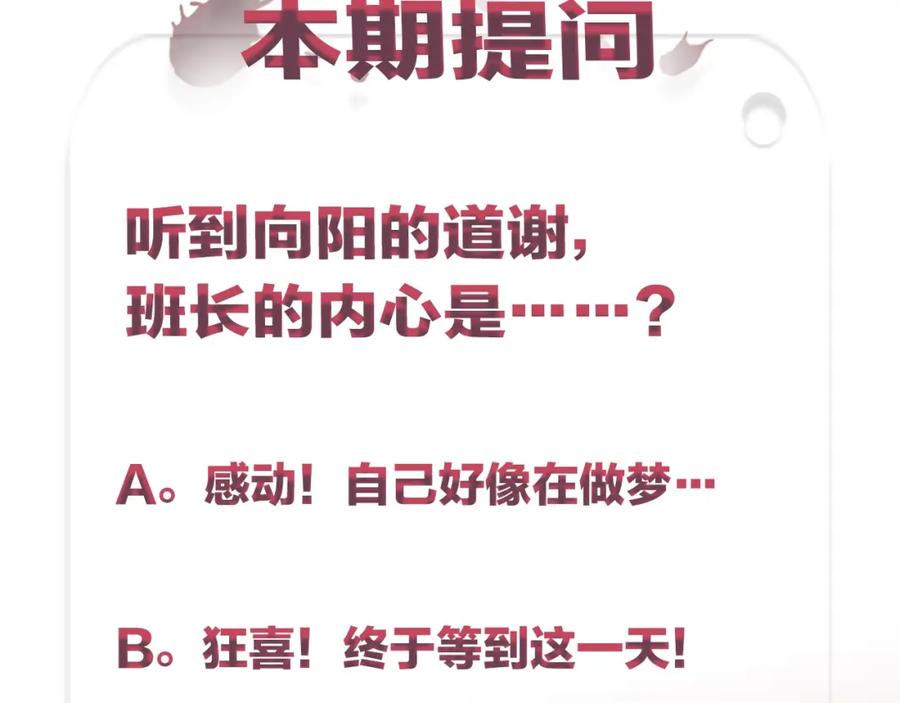 不乖 - 第28话 谈心 - 第72张图