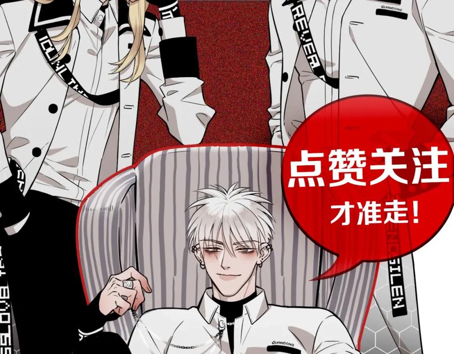 不乖 - 第29话 没那么幸运 - 第84张图