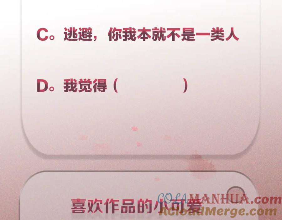 不乖 - 第29话 没那么幸运 - 第82张图