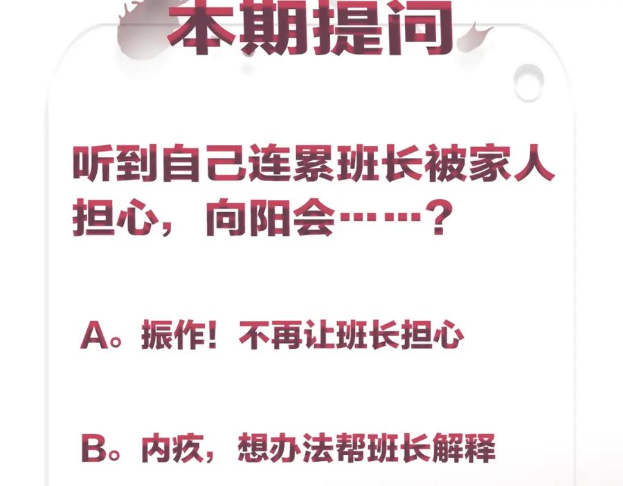 不乖 - 第29话 没那么幸运 - 第81张图