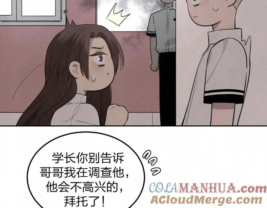 不乖 - 第29话 没那么幸运 - 第64张图