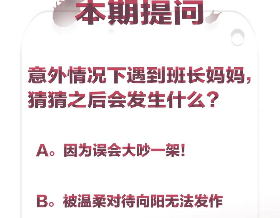 不乖 - 第30话 别人家的妈妈 - 第72张图