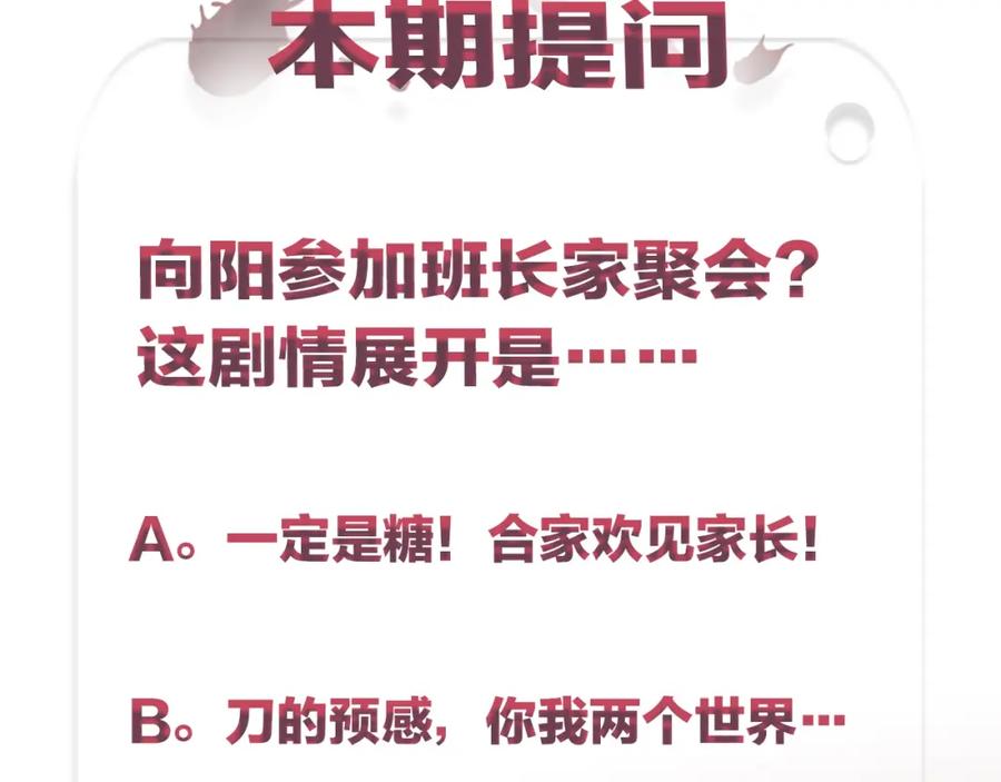 不乖 - 第31话 班长一家的邀请 - 第57张图