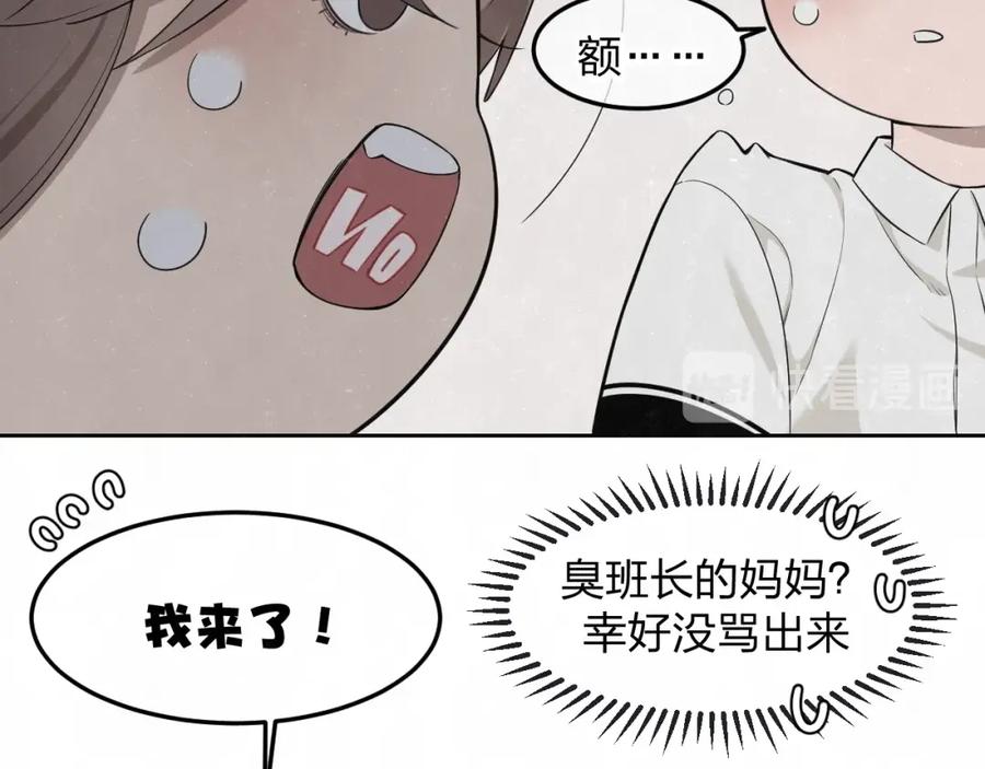 不乖 - 第31话 班长一家的邀请 - 第12张图