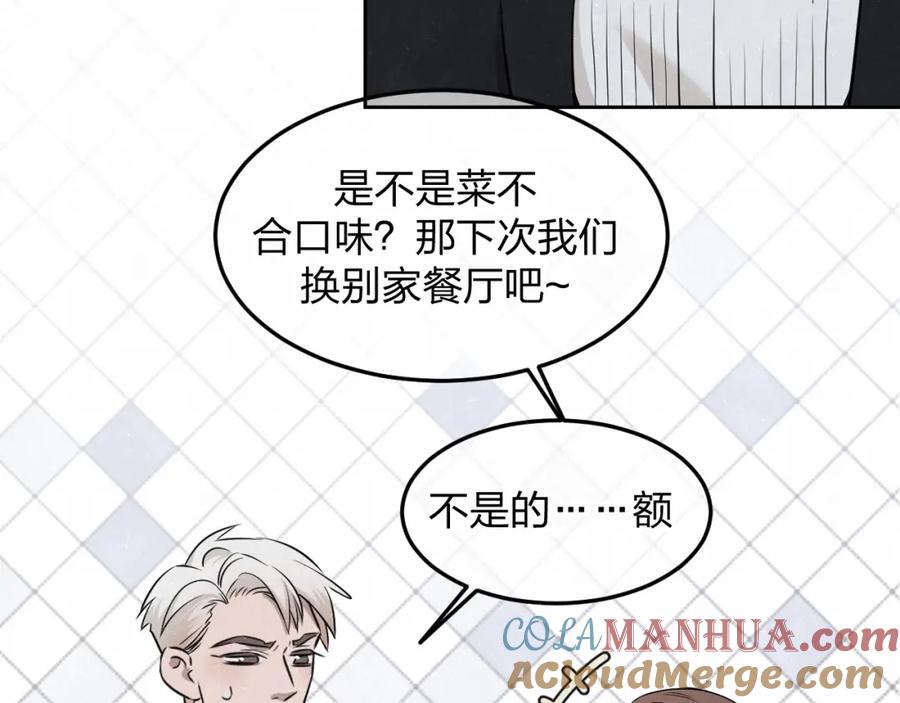 不乖 - 第32话 不一样的你 - 第40张图