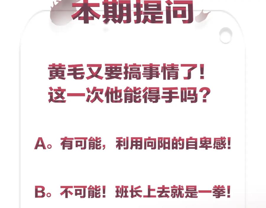 不乖 - 第32话 不一样的你 - 第62张图