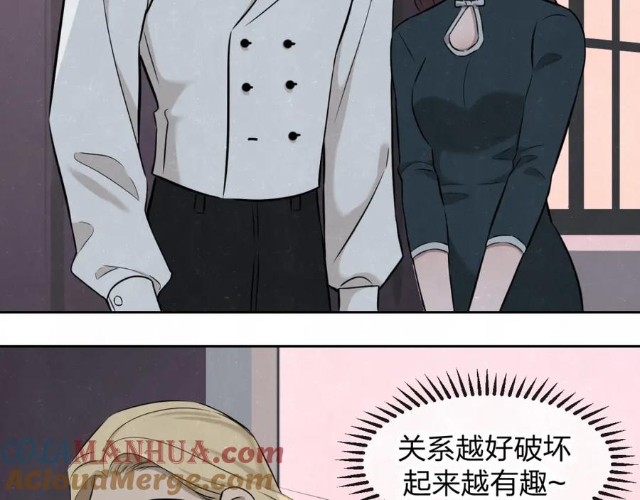 不乖 - 第32话 不一样的你 - 第55张图