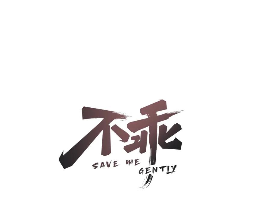 不乖 - 第32话 不一样的你 - 第6张图