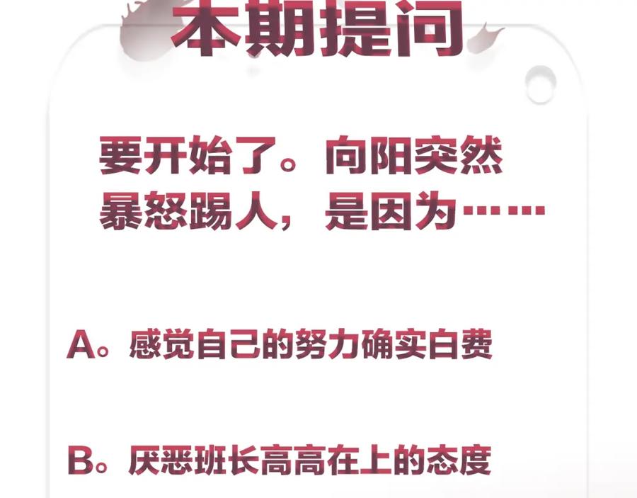 不乖 - 第34话 ”我讨厌你“ - 第65张图