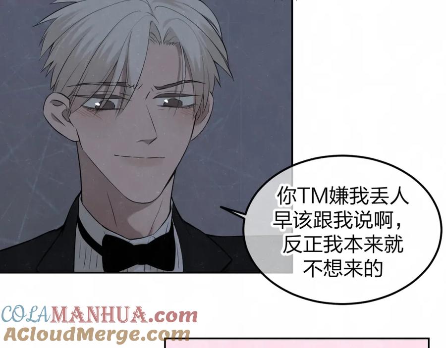 不乖 - 第34话 ”我讨厌你“ - 第43张图