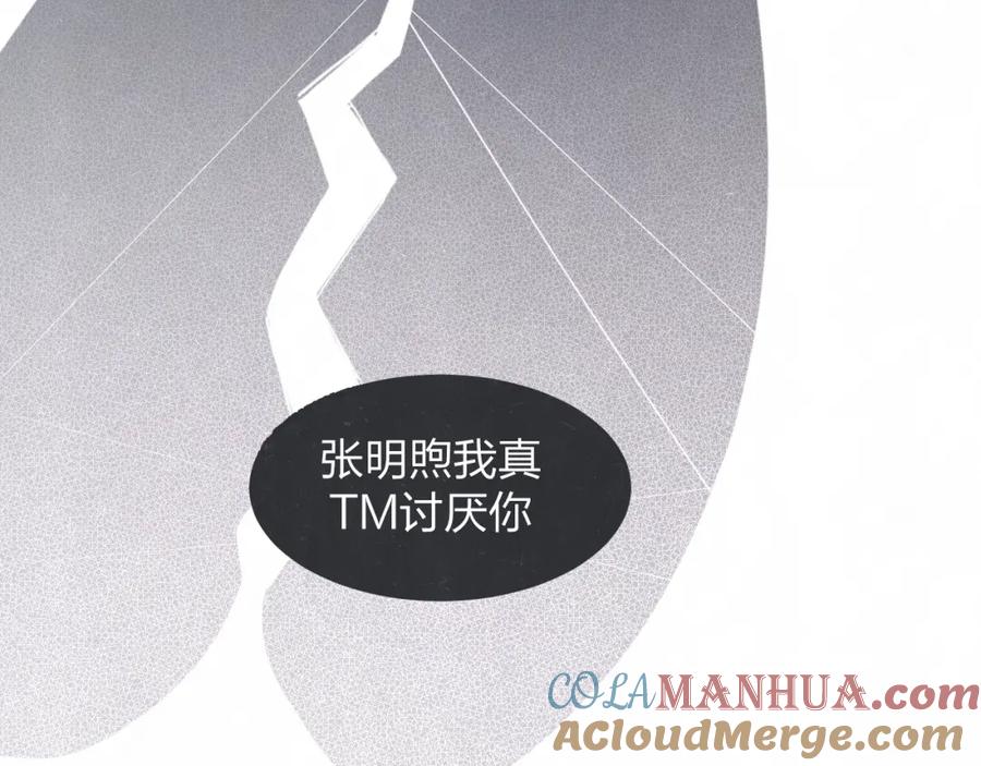 不乖 - 第34话 ”我讨厌你“ - 第46张图