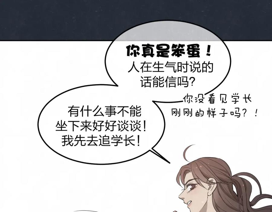 不乖 - 第35话 事故 - 第27张图