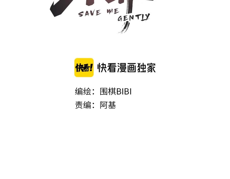 不乖 - 第35话 事故 - 第3张图