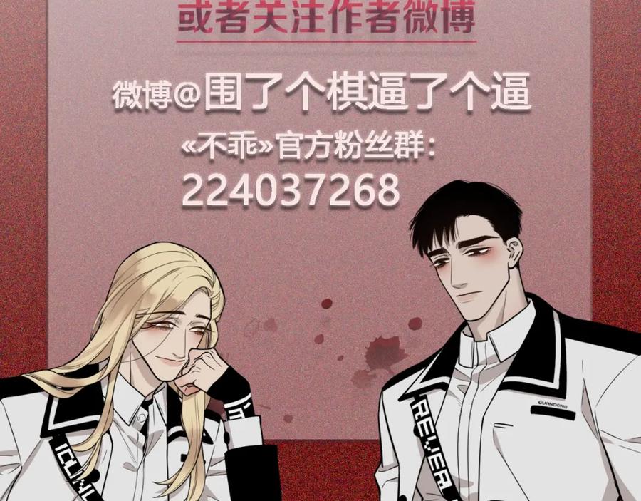 不乖 - 第2话 不良也分三六九等 - 第83张图