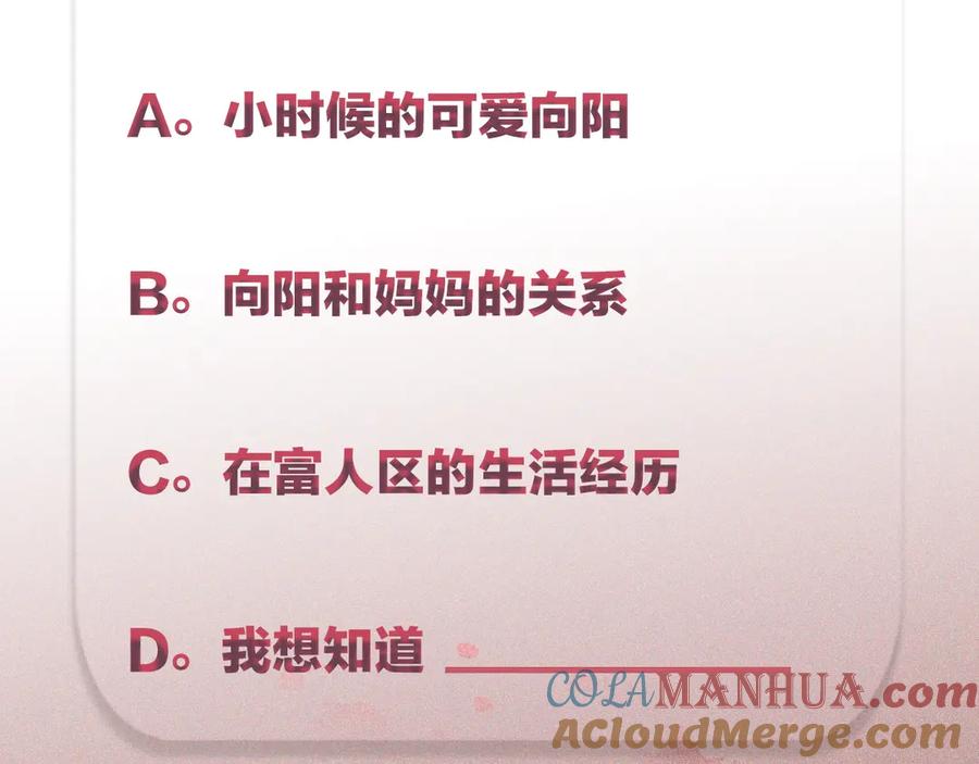 不乖 - 第36话 没说出口的那一句 - 第82张图