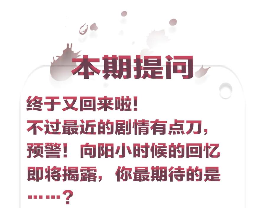 不乖 - 第36话 没说出口的那一句 - 第81张图