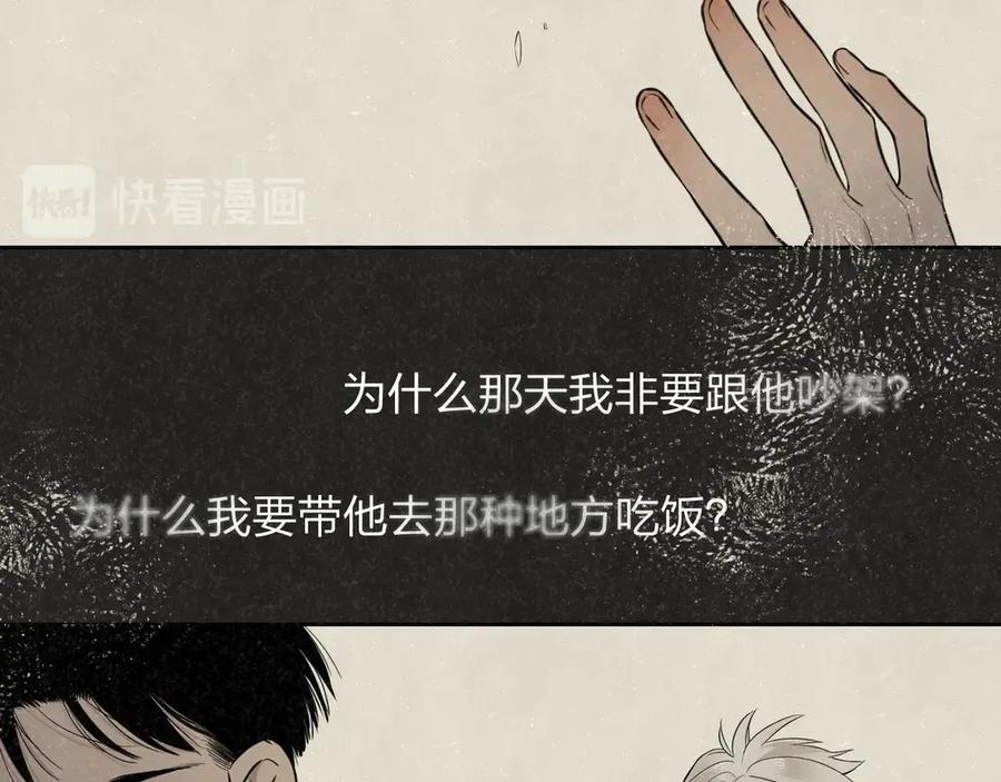 不乖 - 第36话 没说出口的那一句 - 第20张图