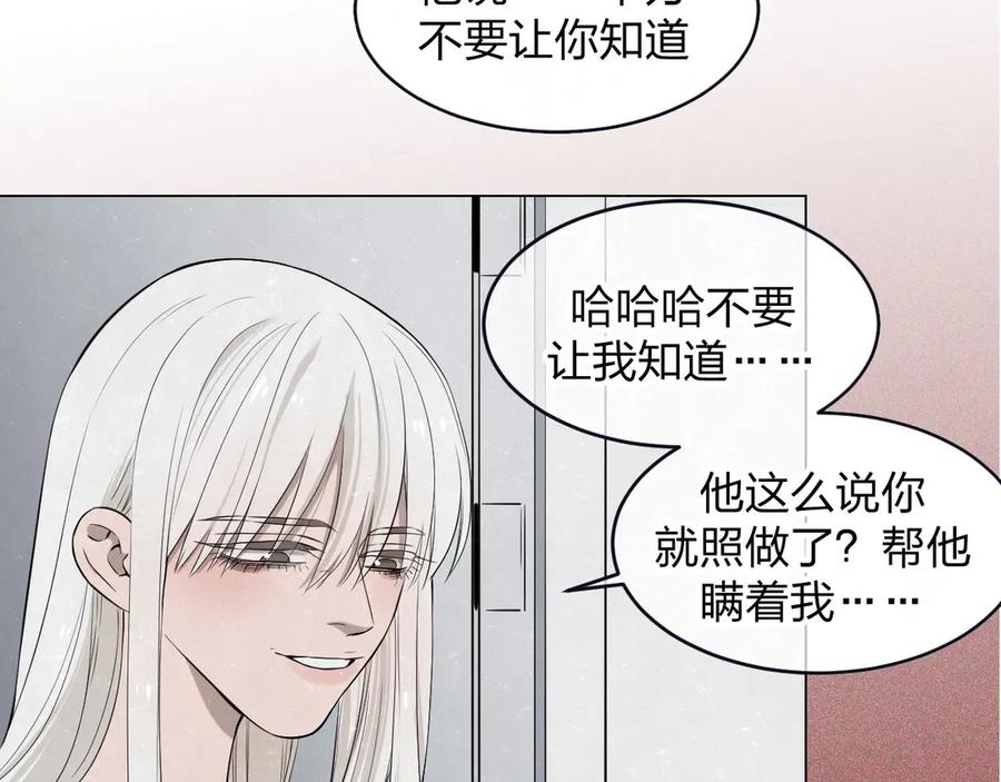 不乖 - 第37话 想隐藏的过去 - 第90张图