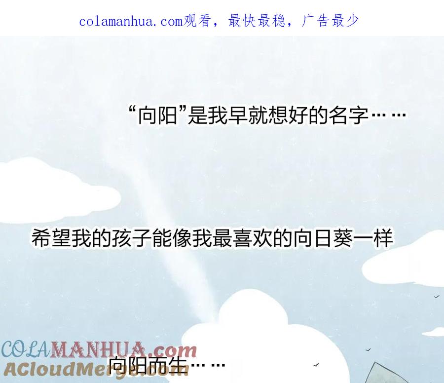 不乖 - 第38话 向薇与向阳 - 第1张图