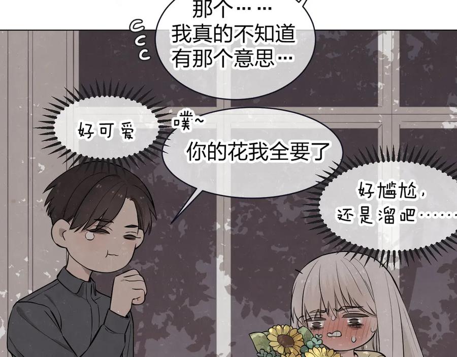 不乖 - 第38话 向薇与向阳 - 第17张图