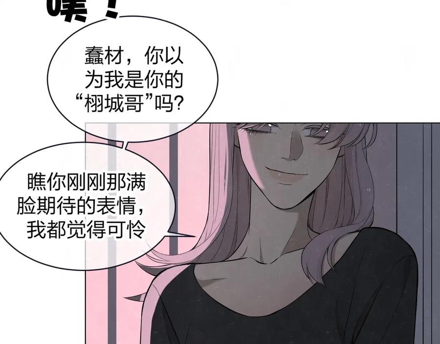 不乖 - 第38话 向薇与向阳 - 第30张图