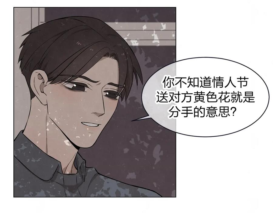 不乖 - 第38话 向薇与向阳 - 第15张图