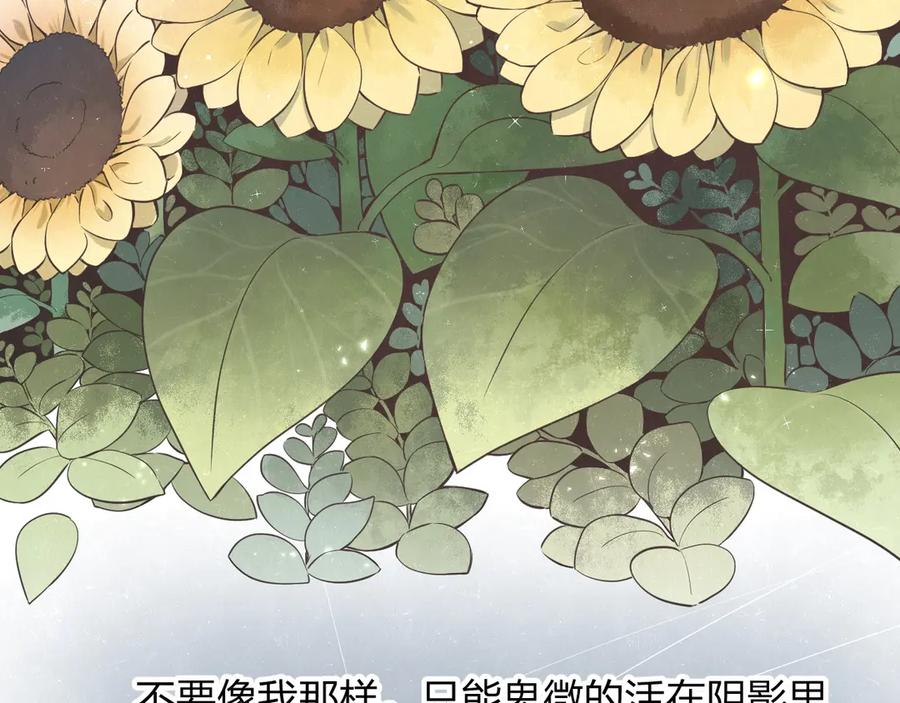 不乖 - 第38话 向薇与向阳 - 第3张图