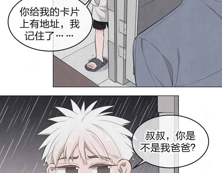 不乖 - 第38话 向薇与向阳 - 第75张图