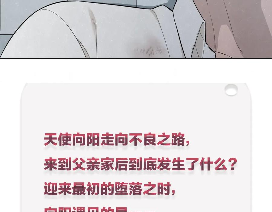 不乖 - 第38话 向薇与向阳 - 第92张图