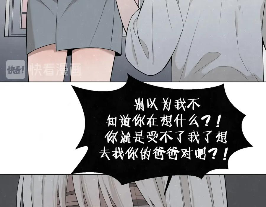 不乖 - 第38话 向薇与向阳 - 第68张图