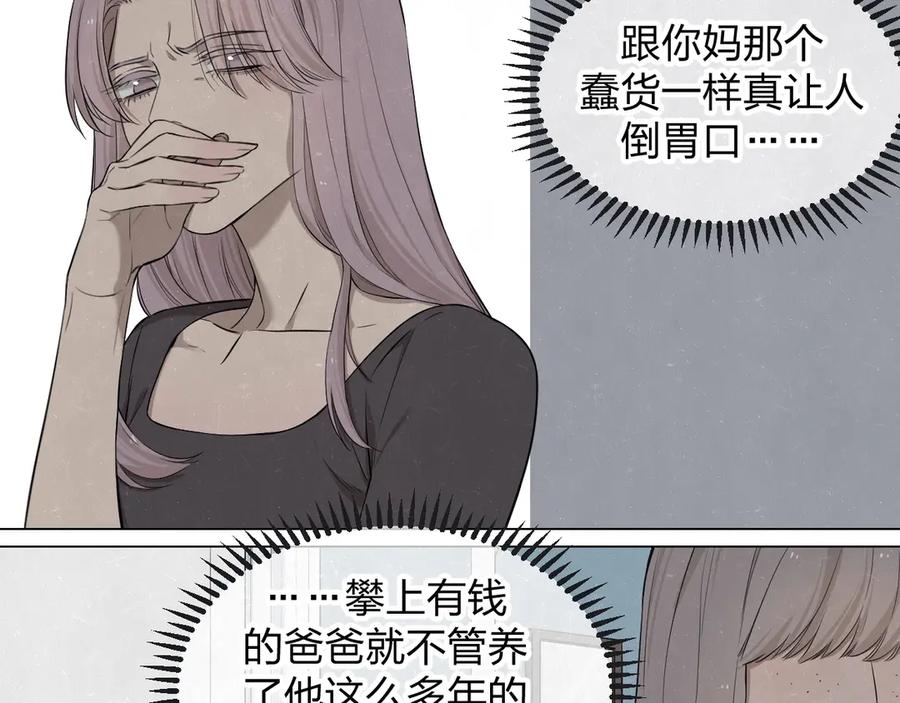 不乖 - 第39话 初遇蓓光 - 第21张图