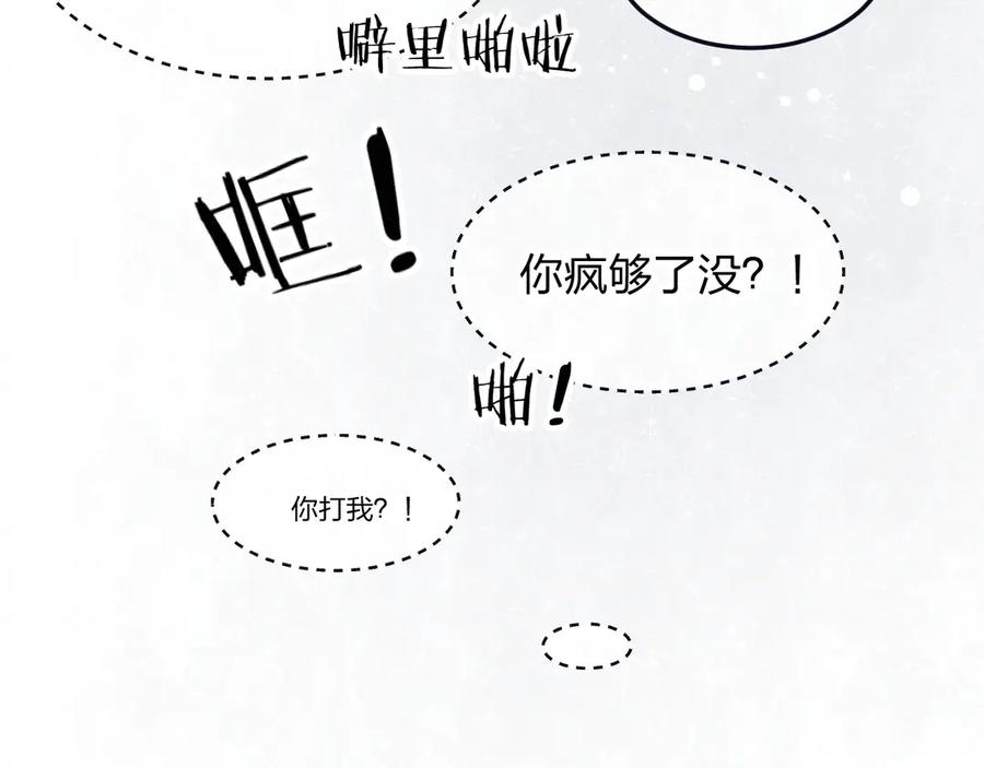 不乖 - 第39话 初遇蓓光 - 第62张图