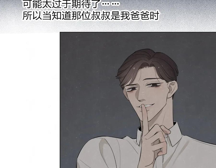 不乖 - 第39话 初遇蓓光 - 第12张图