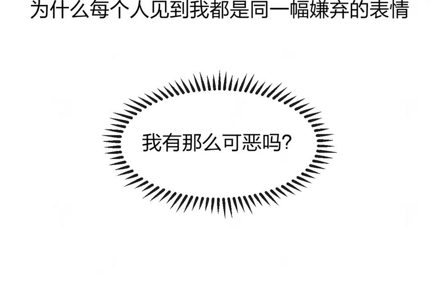 不乖 - 第39话 初遇蓓光 - 第18张图