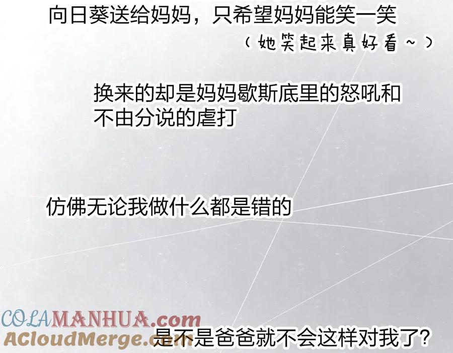 不乖 - 第39话 初遇蓓光 - 第7张图