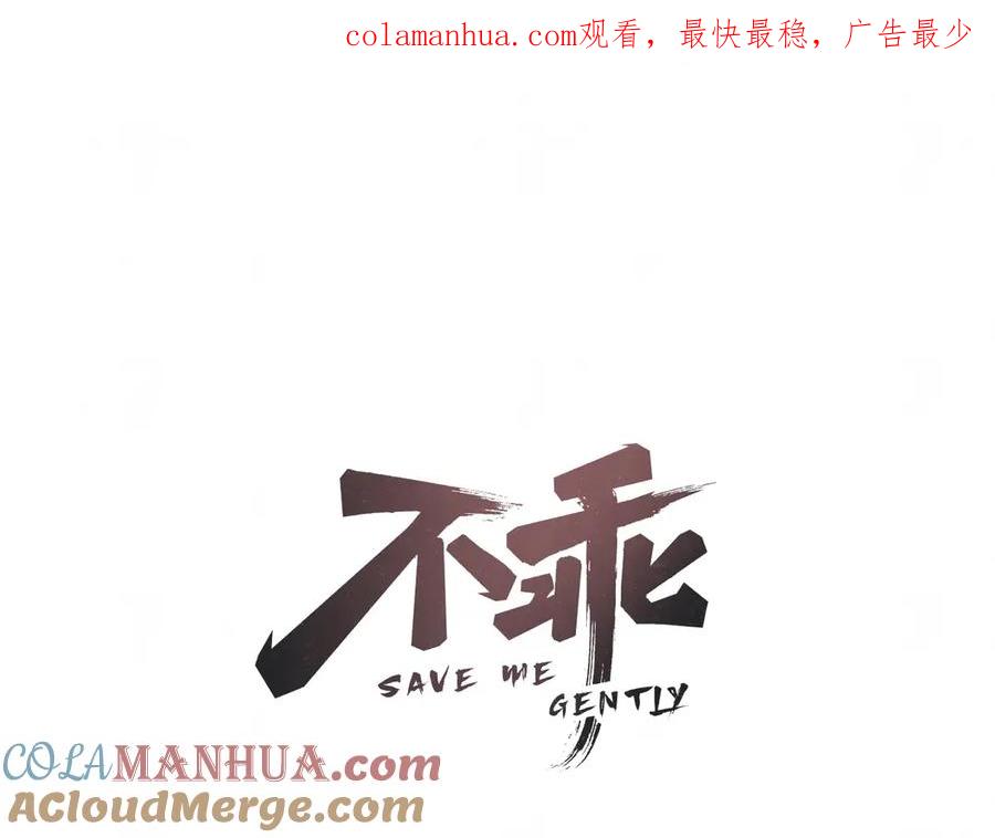 不乖 - 第39话 初遇蓓光 - 第1张图