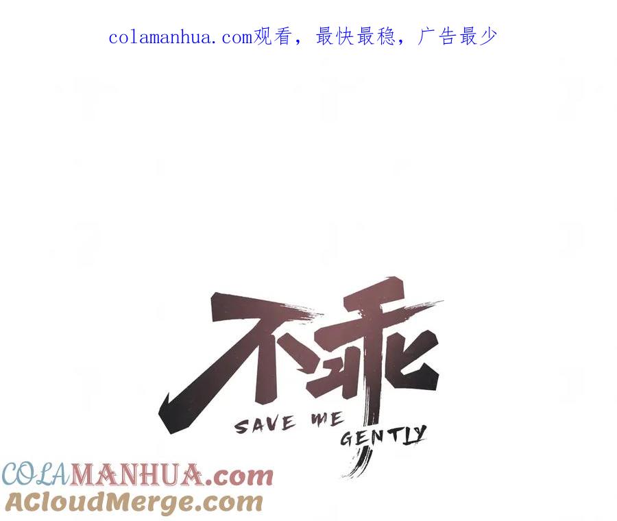 不乖 - 第40话 萤火之光 - 第1张图