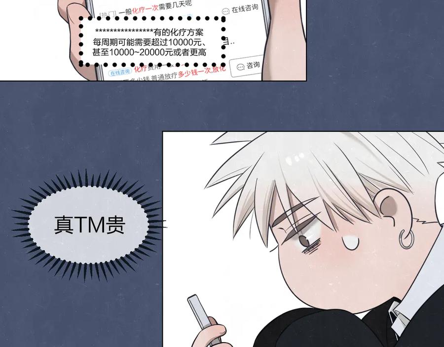 不乖 - 第41话 无心则不痛 - 第36张图