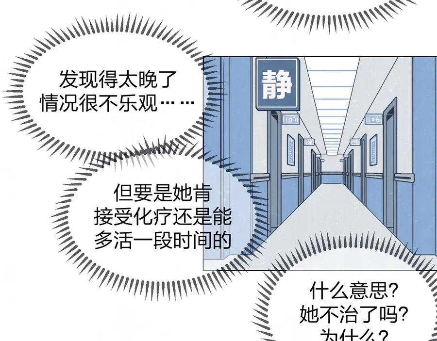 不乖 - 第41话 无心则不痛 - 第20张图