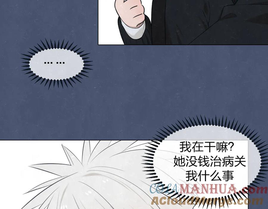 不乖 - 第41话 无心则不痛 - 第37张图