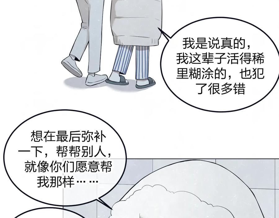 不乖 - 第42话 我们是“朋友” - 第38张图